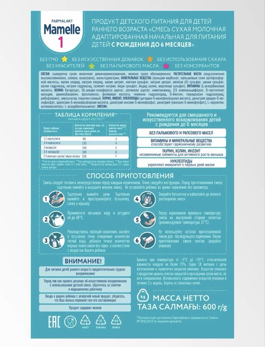 Смесь Mamalle 1 0+ до 6месяцев
