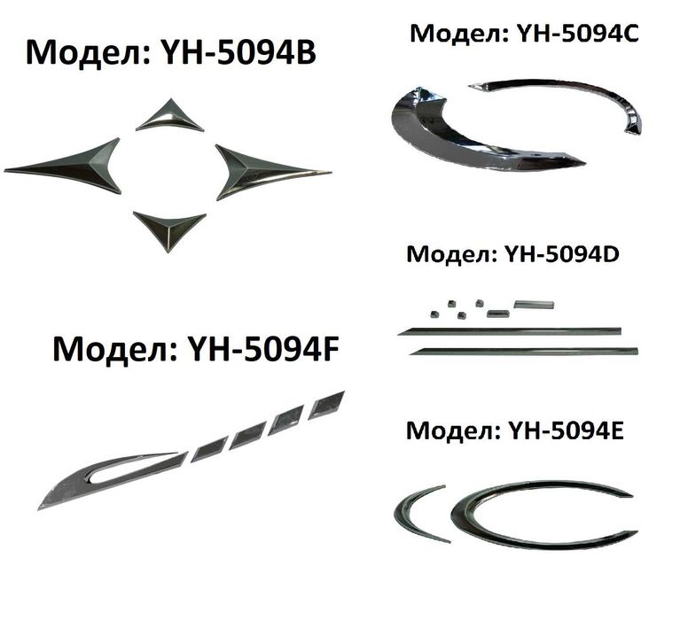 Декорация за броня на МПС - YH-5094C