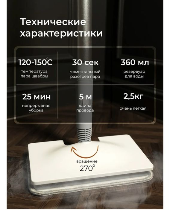 Продам паровую швабру