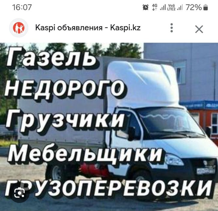 Услуги Газель Грузоперевозки Грузчики
