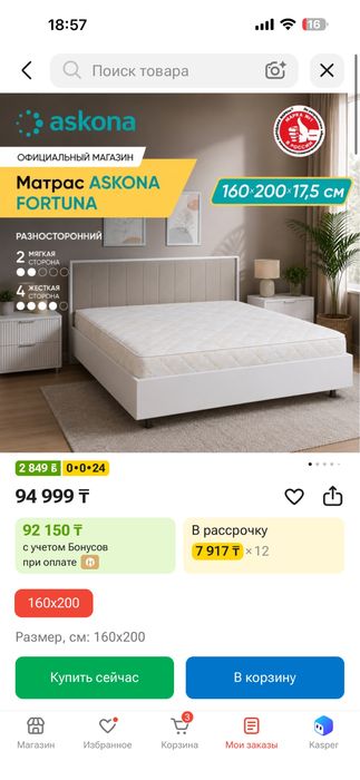 Матрас новый Askona 160/120