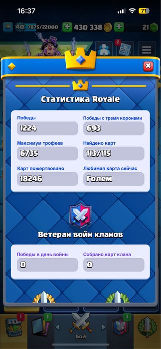 Клеш Рояль аккаунт