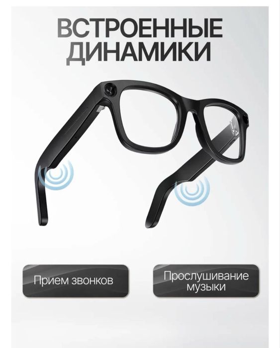 Смарт очки с камерой