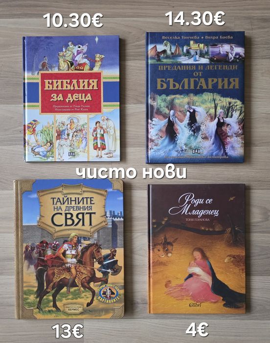 Детски книжки и енциклопедии  2