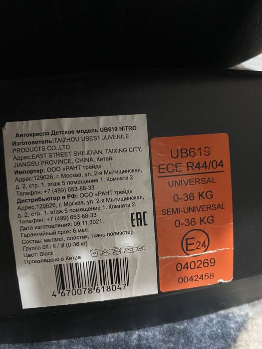 Детское автокресло