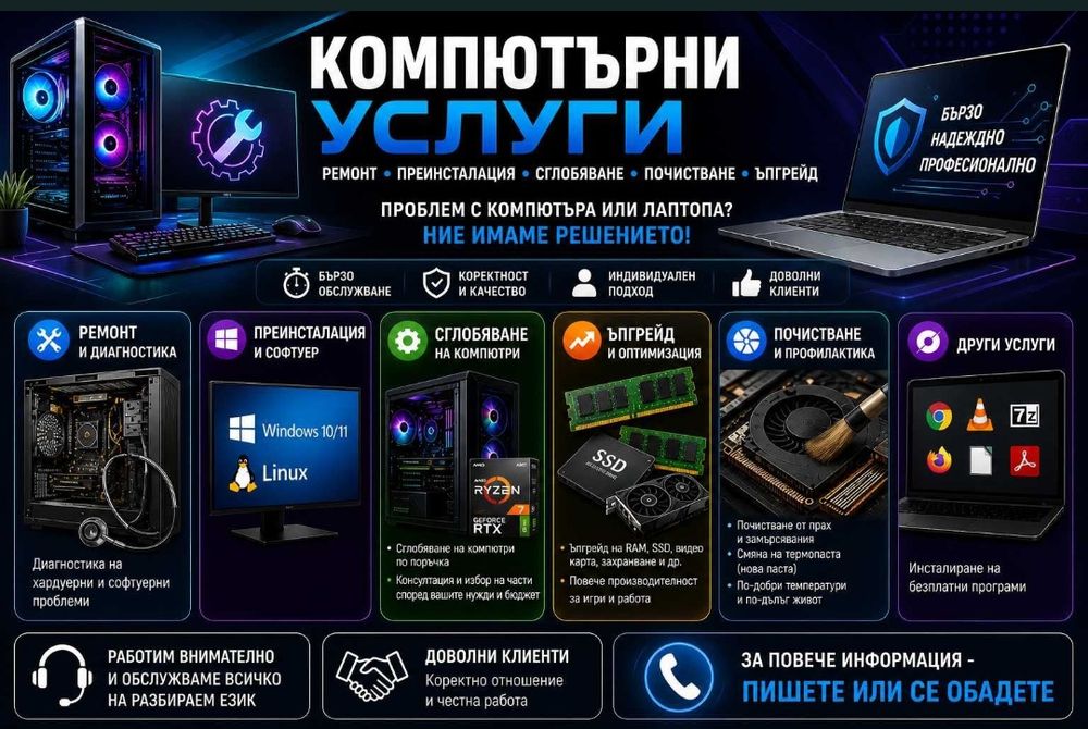 Изготвяне на компютърни конфигурации. ТОП НИВО! за Гейминг,офис, ежедневие