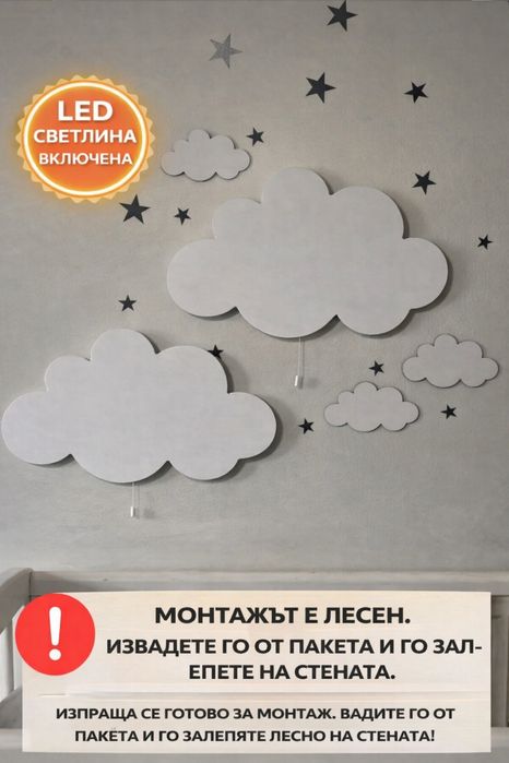 LED детска нощна лампа ,, ОБЛАК”- 2 комплекта