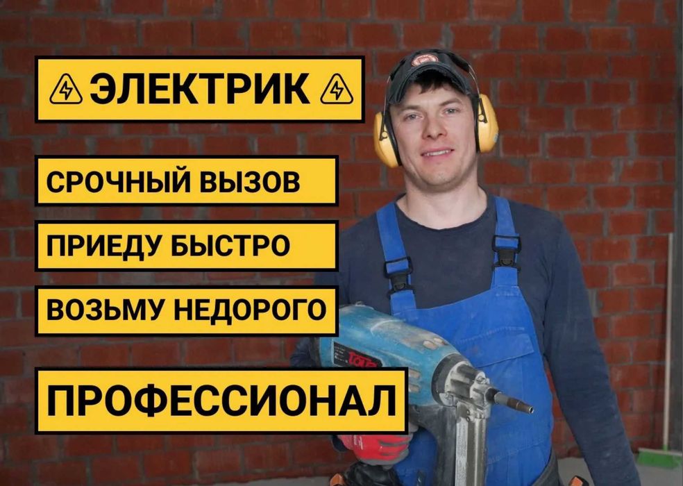 Электрик срочная помощь