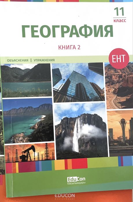 educon Книги география