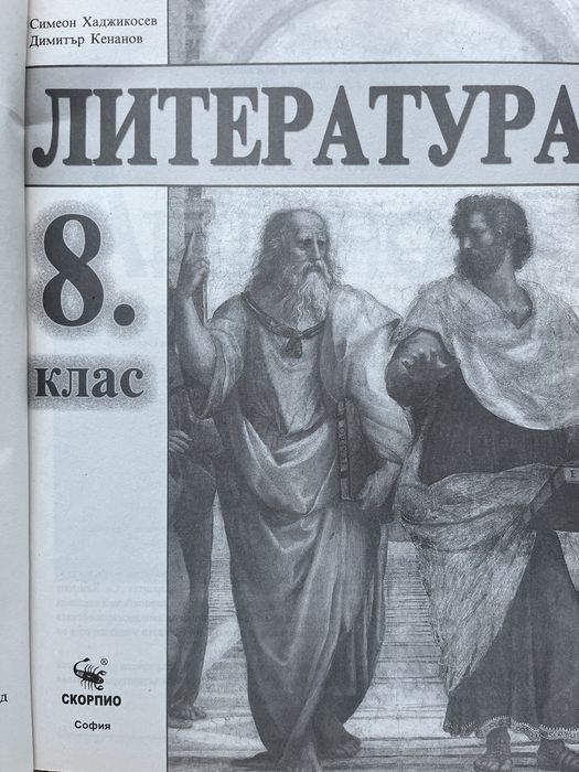 Литература 8.клас