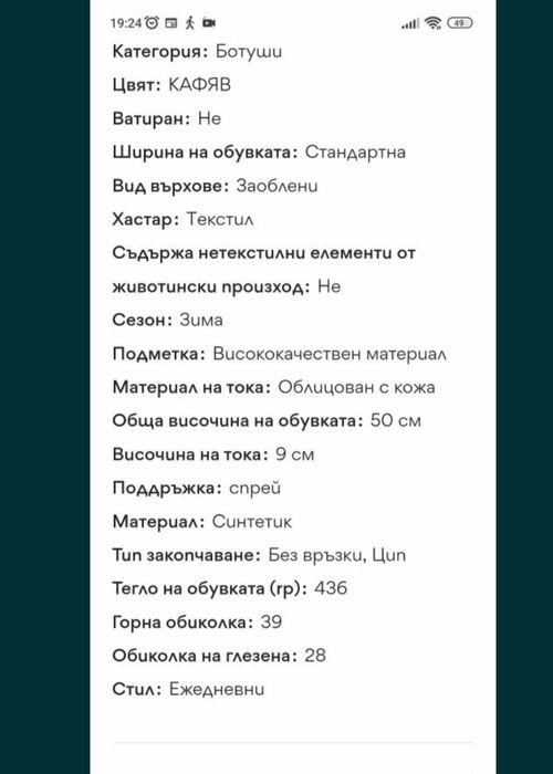 Дамски обувки , боти и ботуши