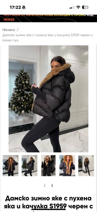 Дамско зимно яке