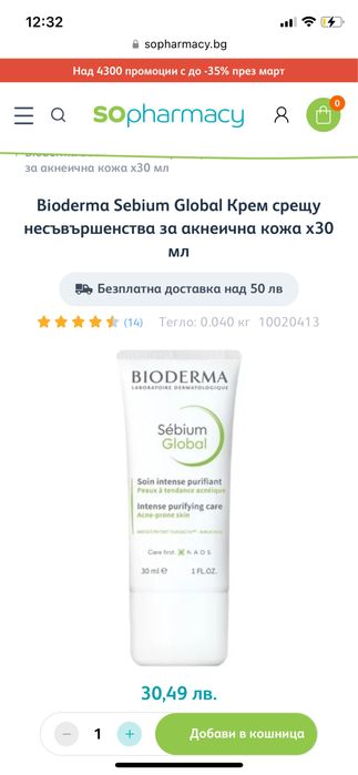 Bioderma Sebium Global крем срещу несъвършенства за акнетична кожа
