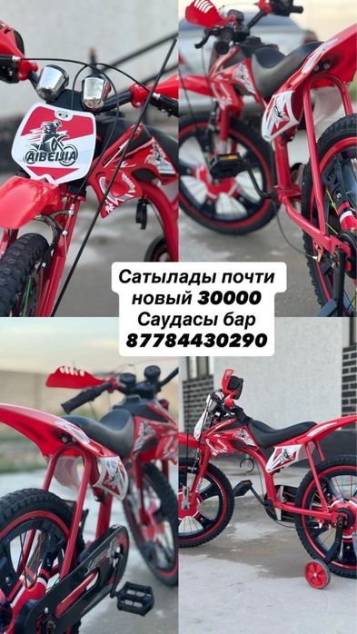 велосипед ( для детей и подростков)