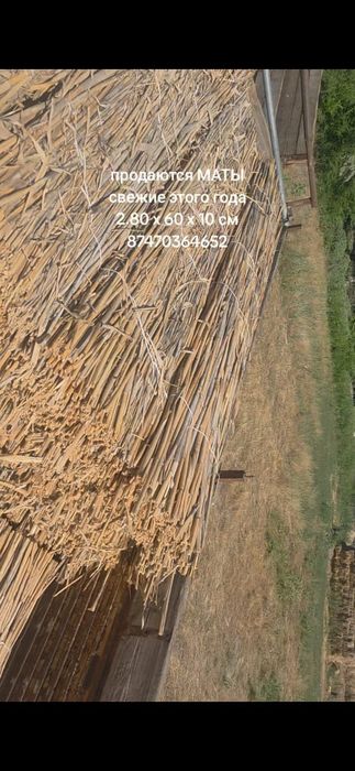 Продаются Маты 2.80