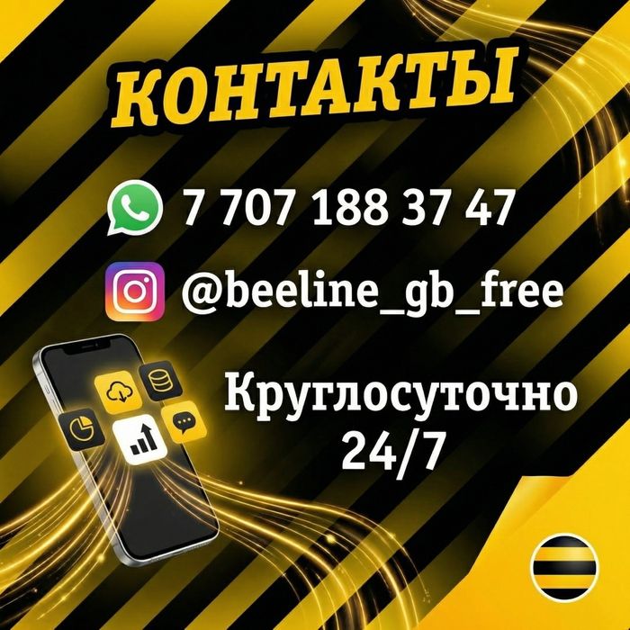 Гигабайты билайн