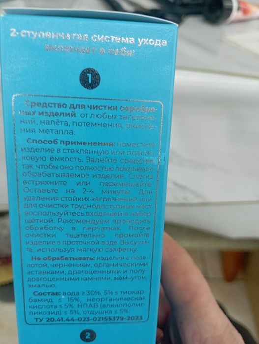 Срочно продам средство для чистки серебра