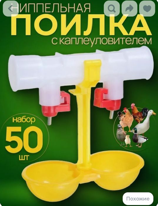 Продам Поилки нипельные для птицы