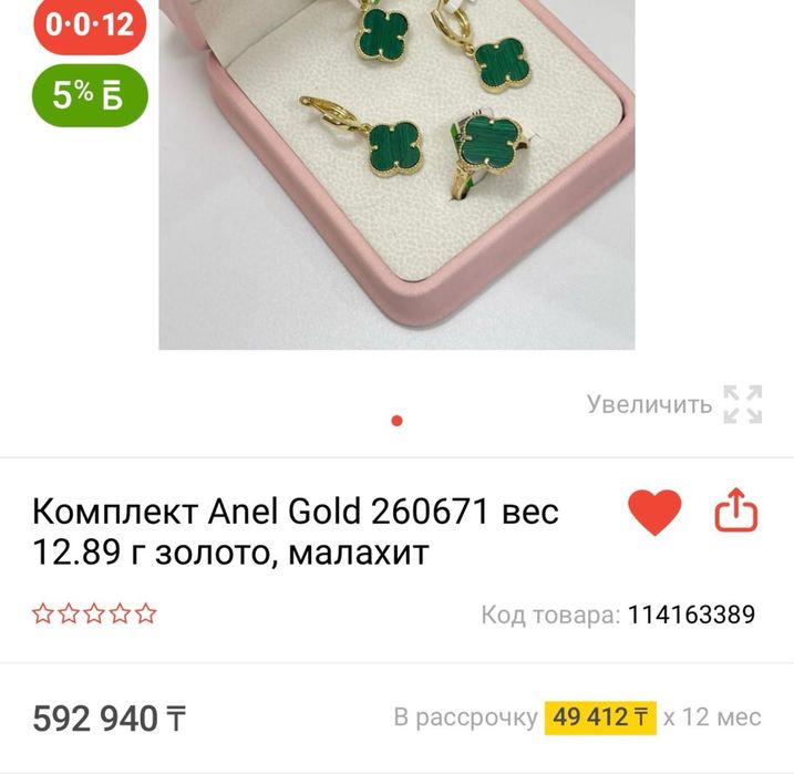 Золотой комплект VCA Van Cleef серьги, кольцо и кулон