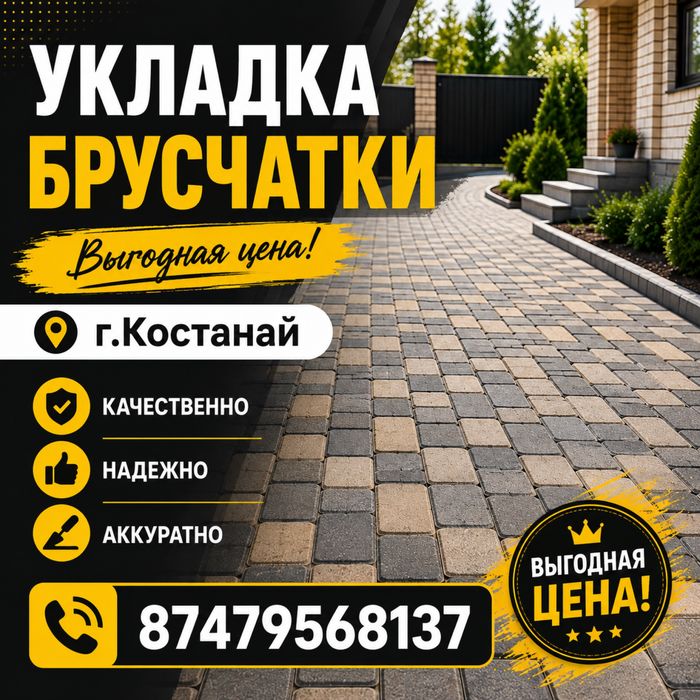 Укладка брусчатки