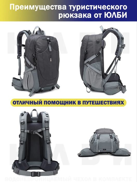 Рюкзак походный 40 литров