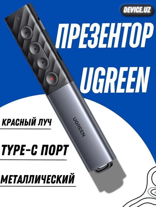Пульт для презентаций, презентор Ugreen, Laser Pointer, лазерная указк