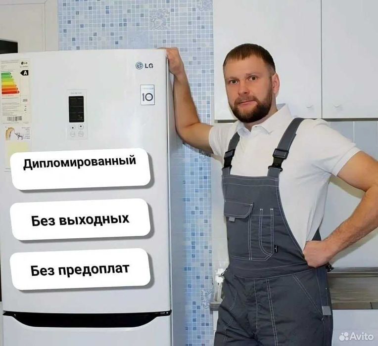 Ремонт холодильников, Remont xolodilnik, Muzlatgich ustasi