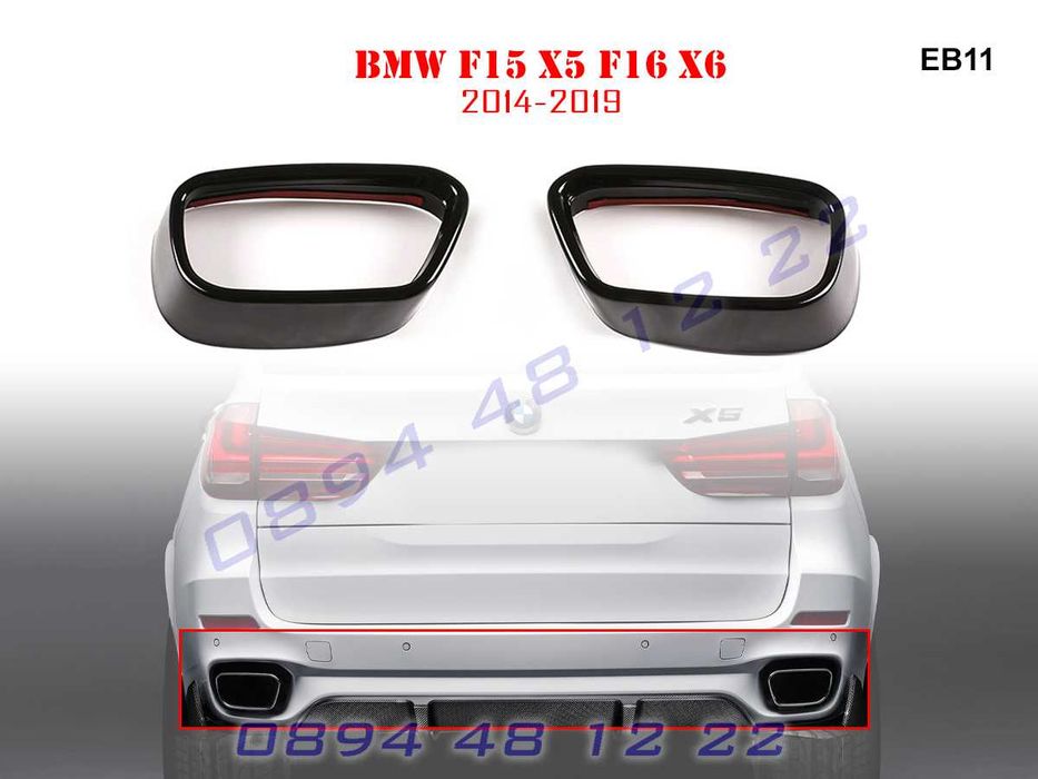 Стикери Двойни Накрайници Двоен Накрайник BMW X5 F15 X6 F16 БМВ Х5 Х6