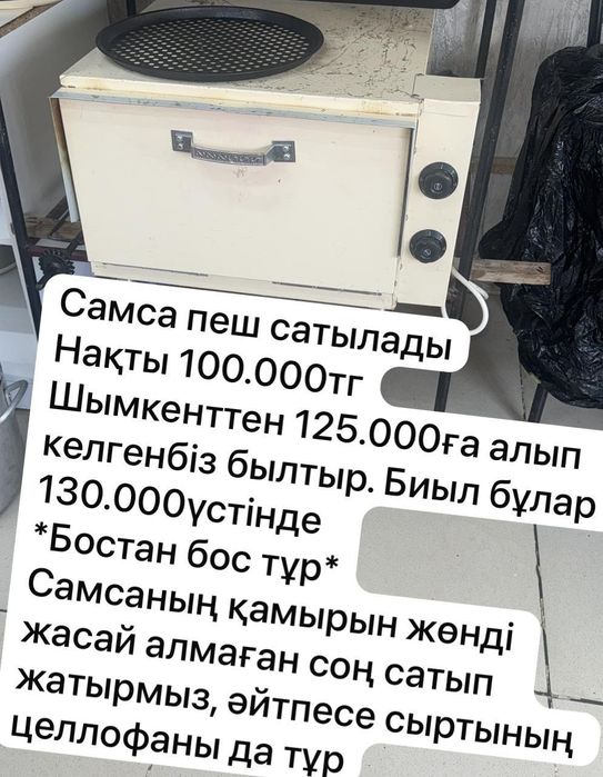 Самса Печка выпечки