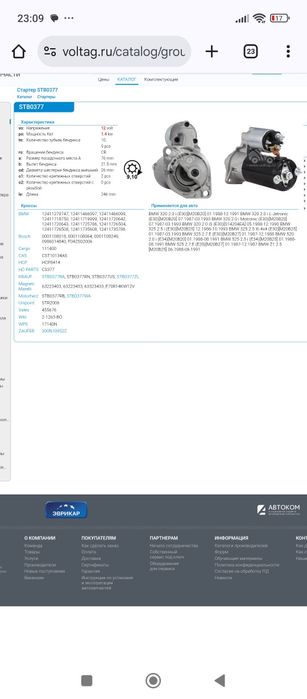 Стартер на БМВ м 20