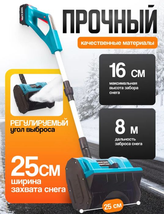 Снегоуборщик для чистки снега