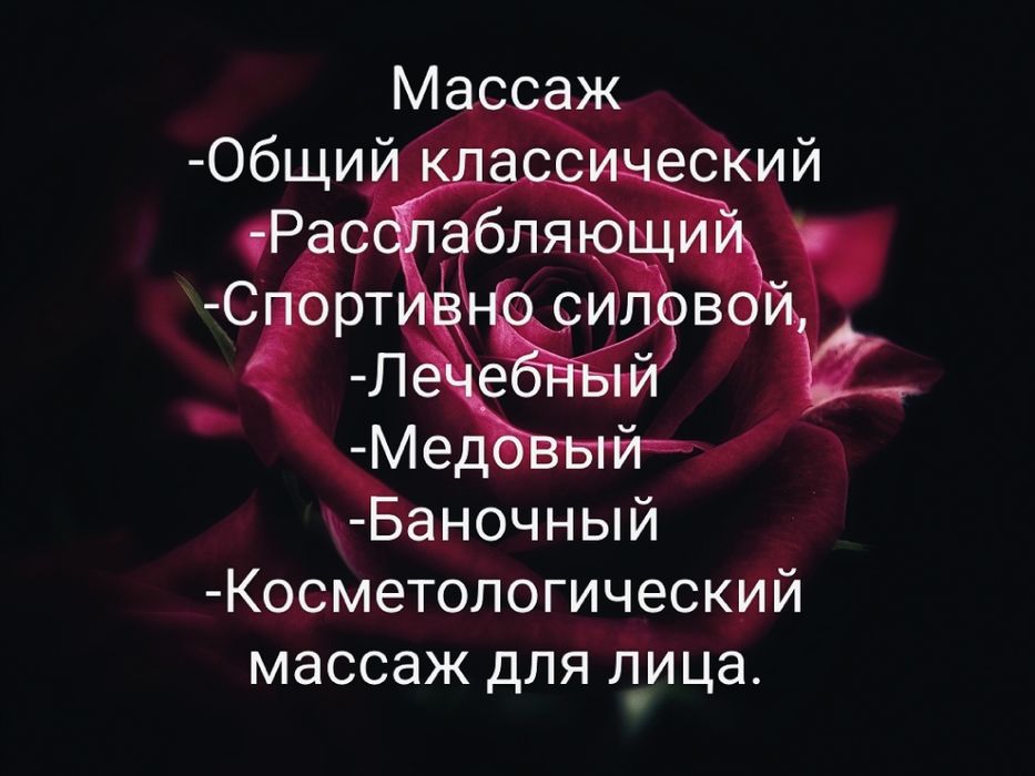 Массаж расслабляющий...