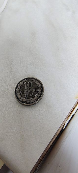 Български монети 1888