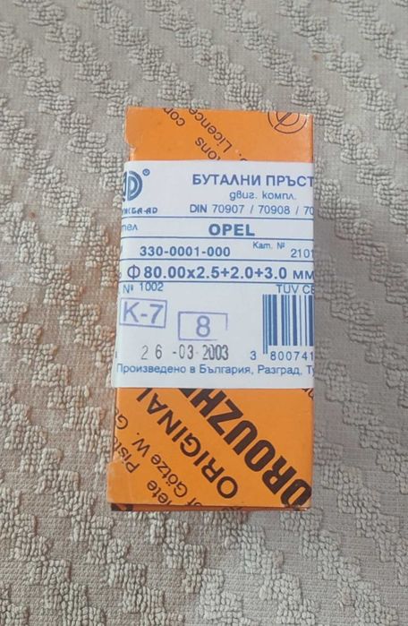 Комплект сегменти за Vivaro/Kadett/Ascona/Astra/Vectra/Corsa/Zafira