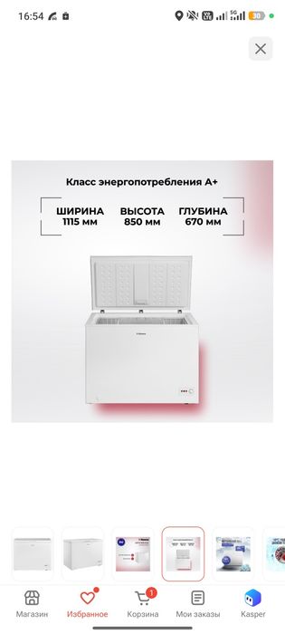 Морозильная камера