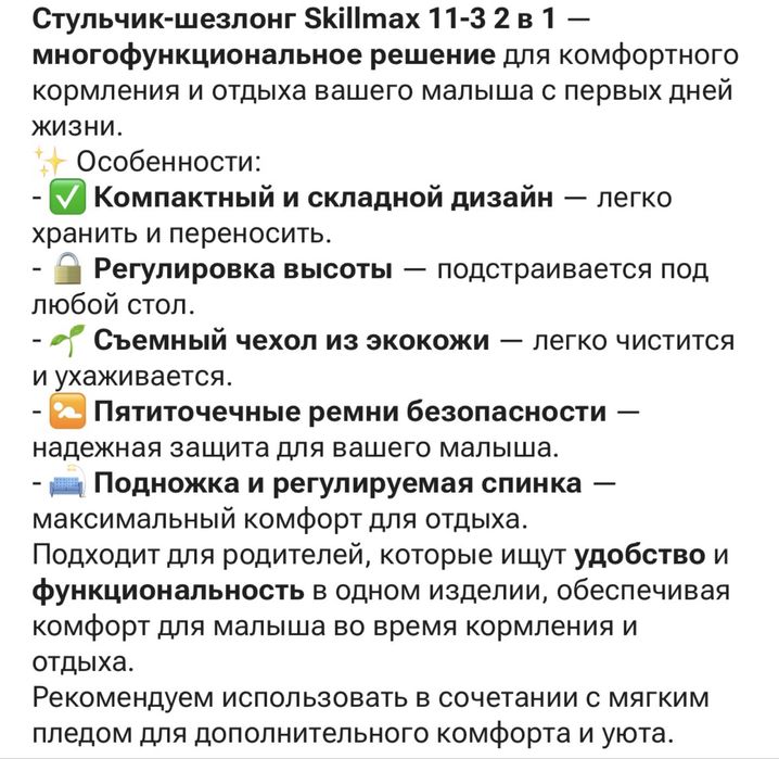 Стульчтк для кормления 2 в 1