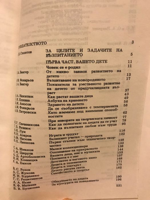 Диалози за възпитанието книга за родителите