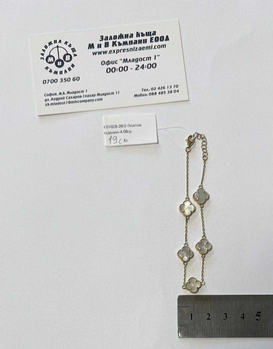 Златна Гривна 4.08гр  19см