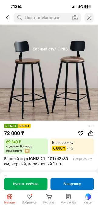 Барный стул Ignis 2 шт