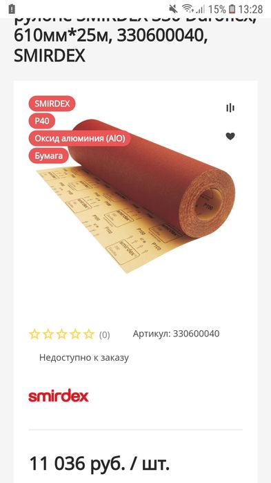 Наждачная бумага