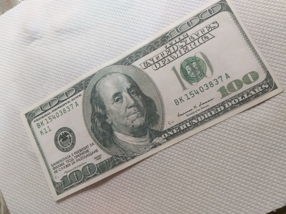 Реквизитна банкнота от филма - Под прикритие