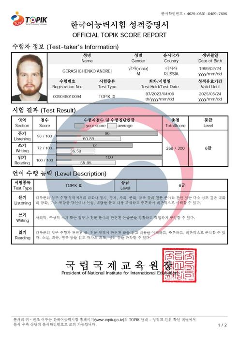 Репетитор по корейскому языку (TOPIK 6)