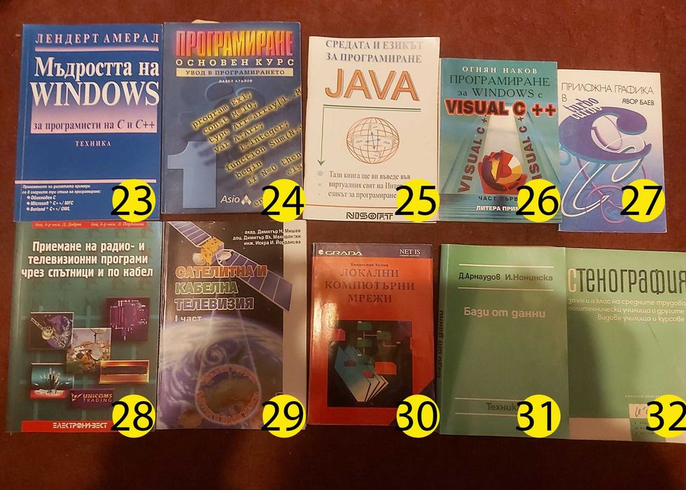 Техническа литература - общо 111 евро за всички 32 книги