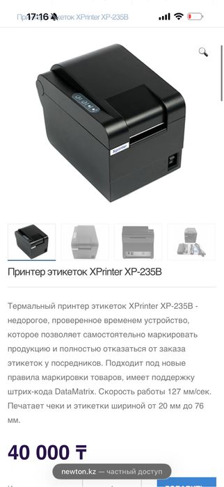 Принтер этикеток Xprinter XP-335B