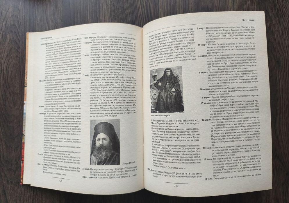 История на България по дати - Българската хроника