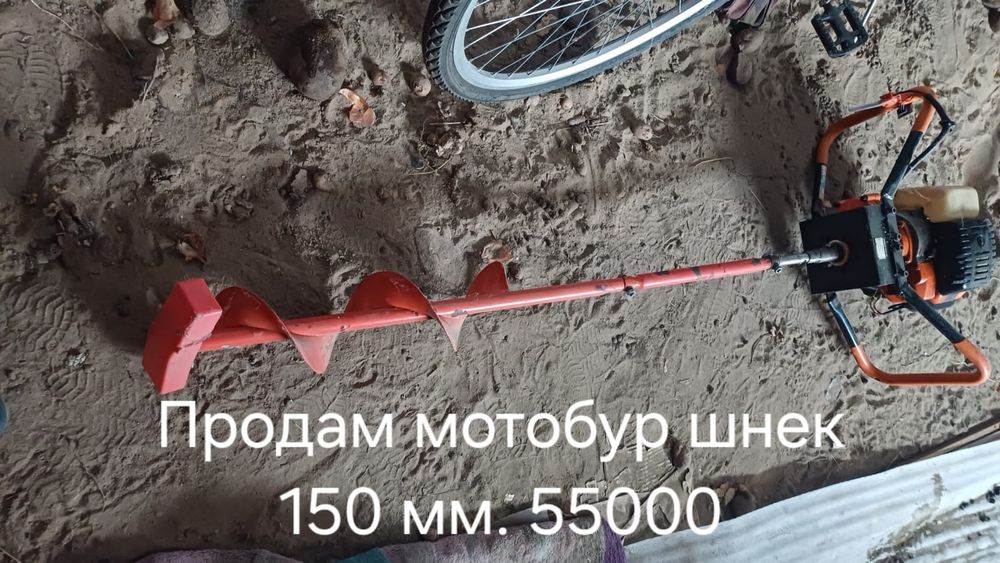 Продам мотобур шнек 150мм