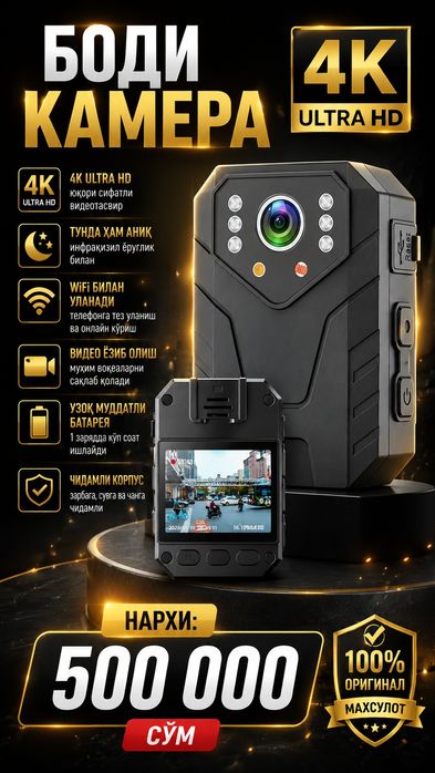 Боди Камера 4K Ultra