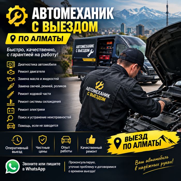 Сто на выезд Автомеханик выезд