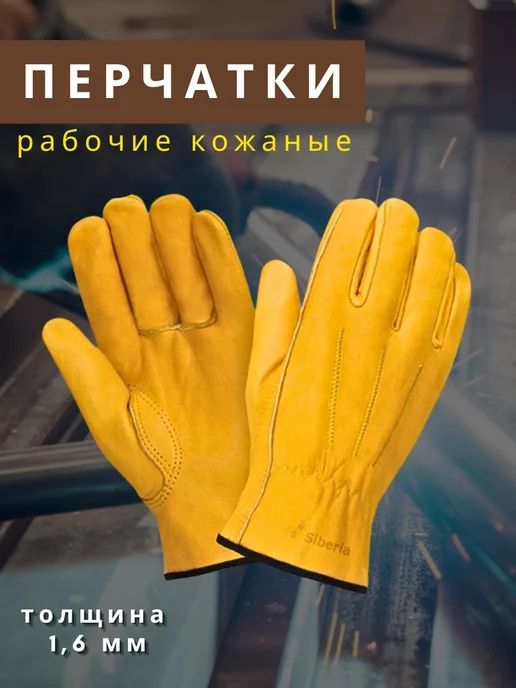 Рабочие универсальные кожанные перчатки