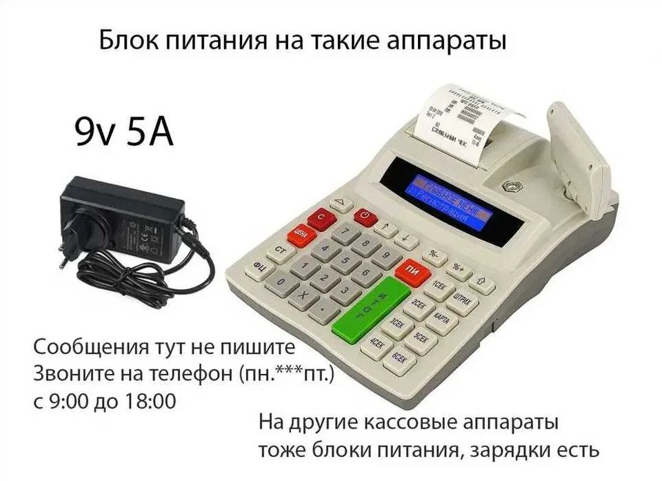 Блок питания, зарядка на 9 вольт 5 ампер.